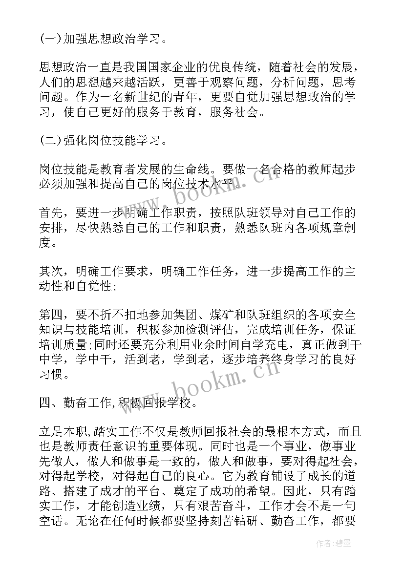 2023年个人体育工作计划措施(优质8篇)