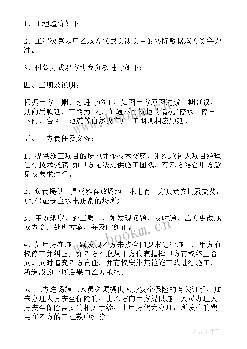 2023年农业种植承包协议 合同之工程承揽合同(精选6篇)