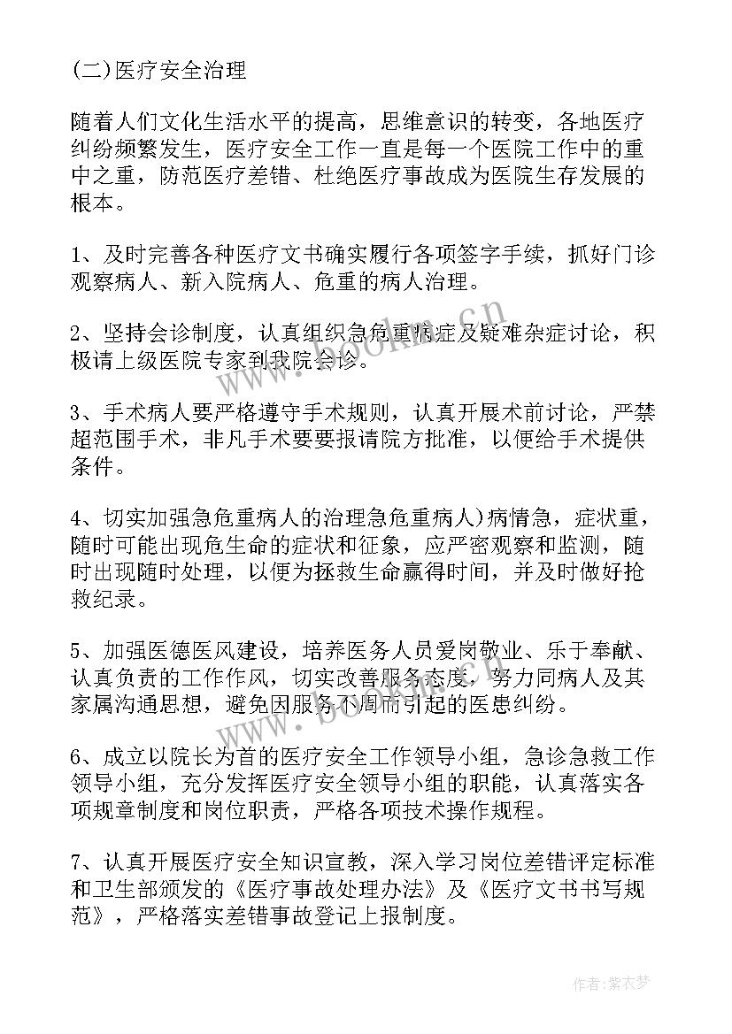 最新乡镇教育卫生安全工作计划表(模板8篇)