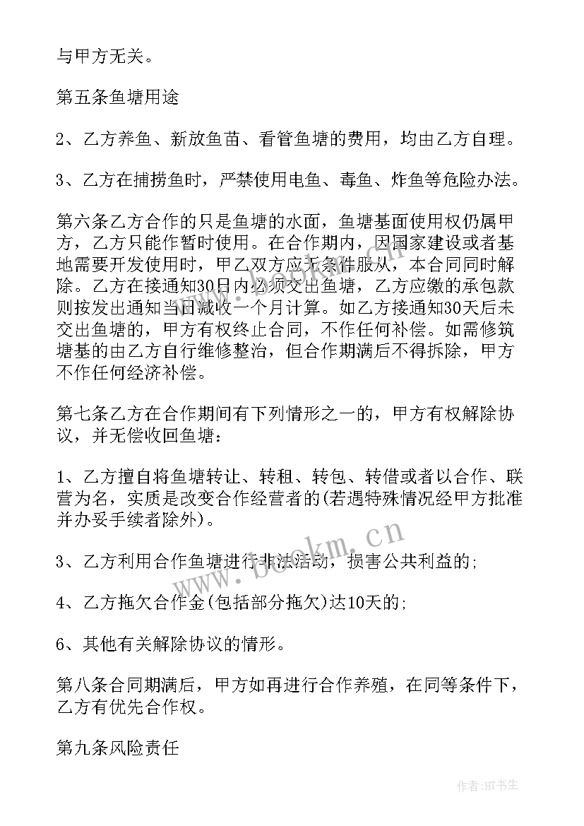 农庄家禽养殖合同(实用8篇)