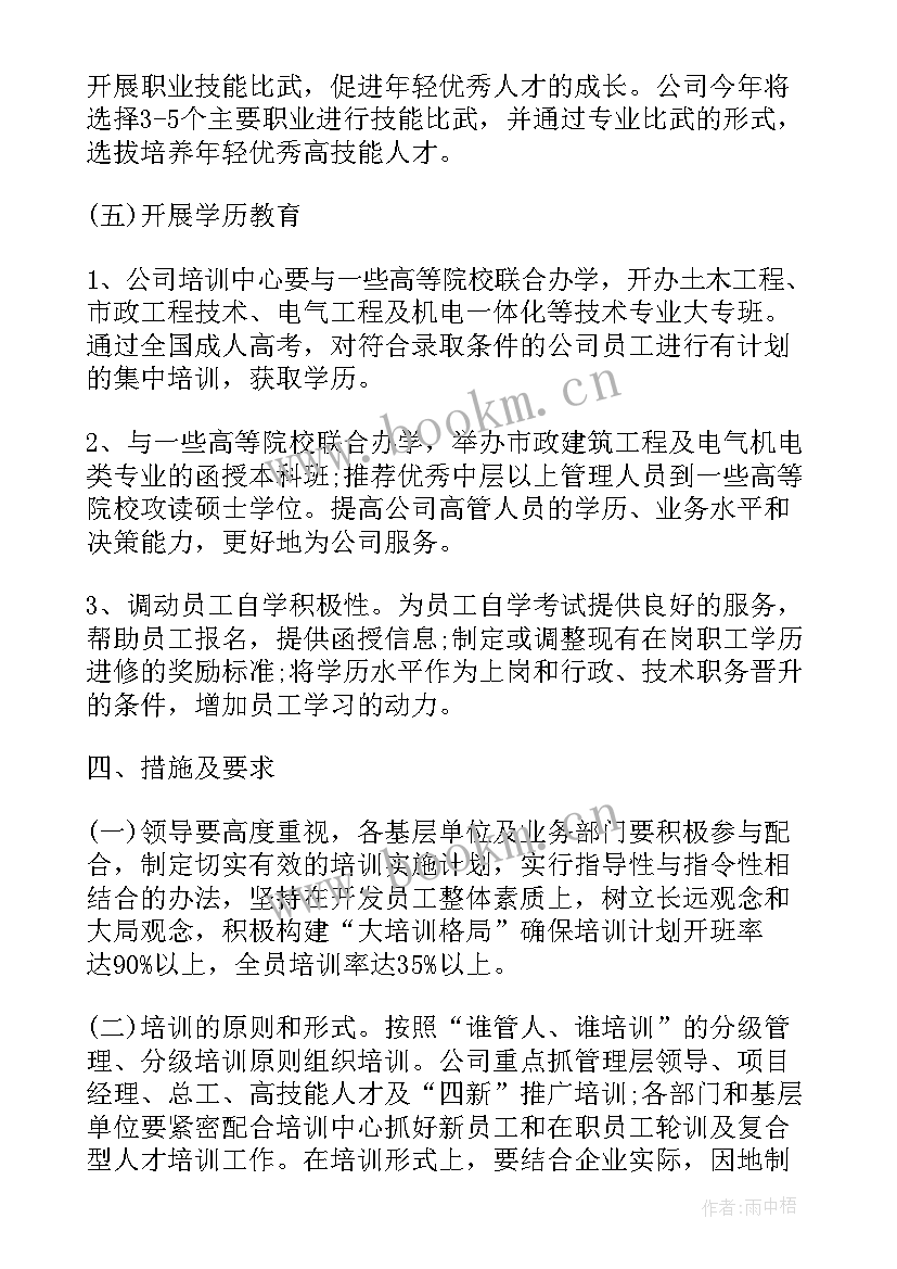 新员工岗位培训总结表 新员工培训方案新员工培训计划方案(模板9篇)