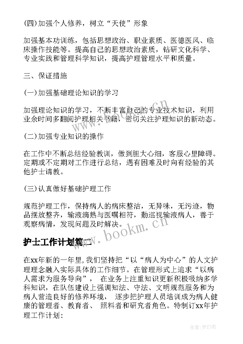 最新护士工作计划(通用10篇)