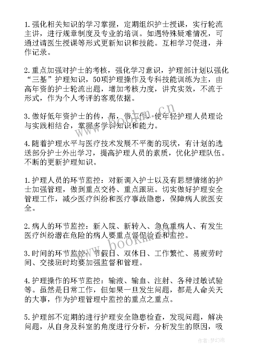 最新护士工作计划(通用10篇)