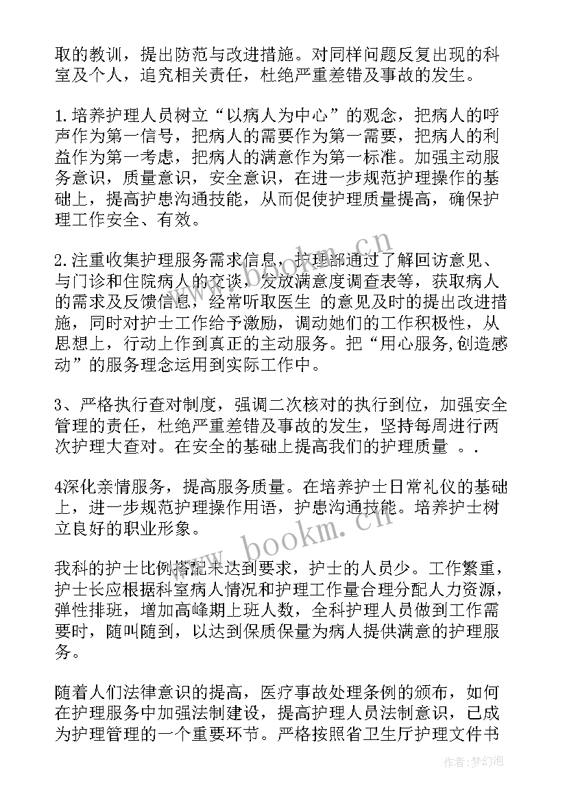 最新护士工作计划(通用10篇)