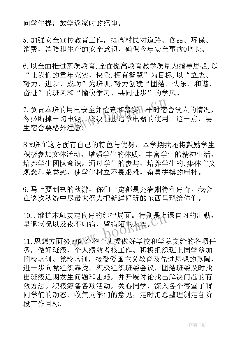 最新开学工作计划纪律委员(大全5篇)