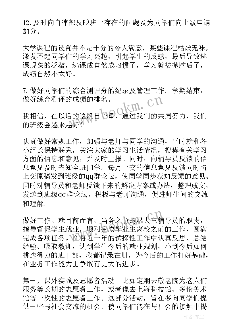 最新开学工作计划纪律委员(大全5篇)