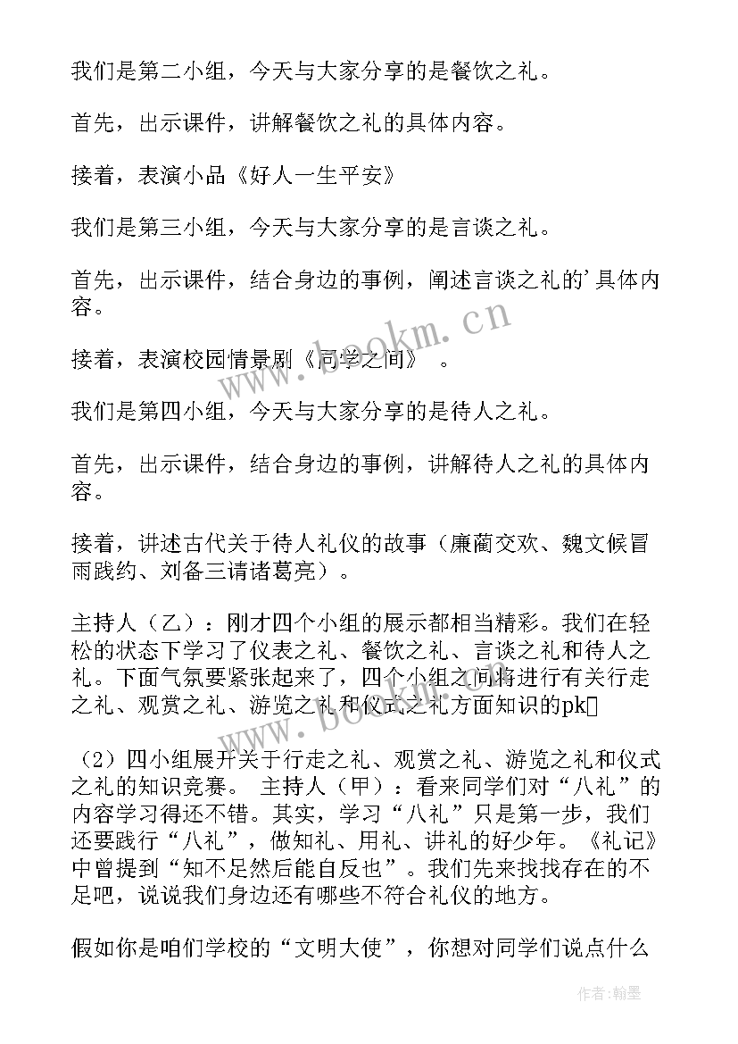 最新行为养成教育班会内容 养成教育班会教案(汇总5篇)