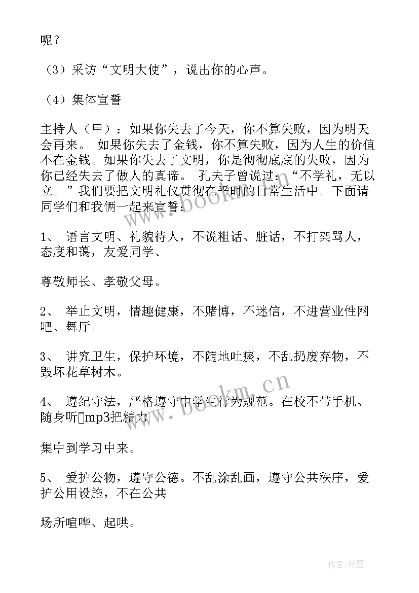 最新行为养成教育班会内容 养成教育班会教案(汇总5篇)