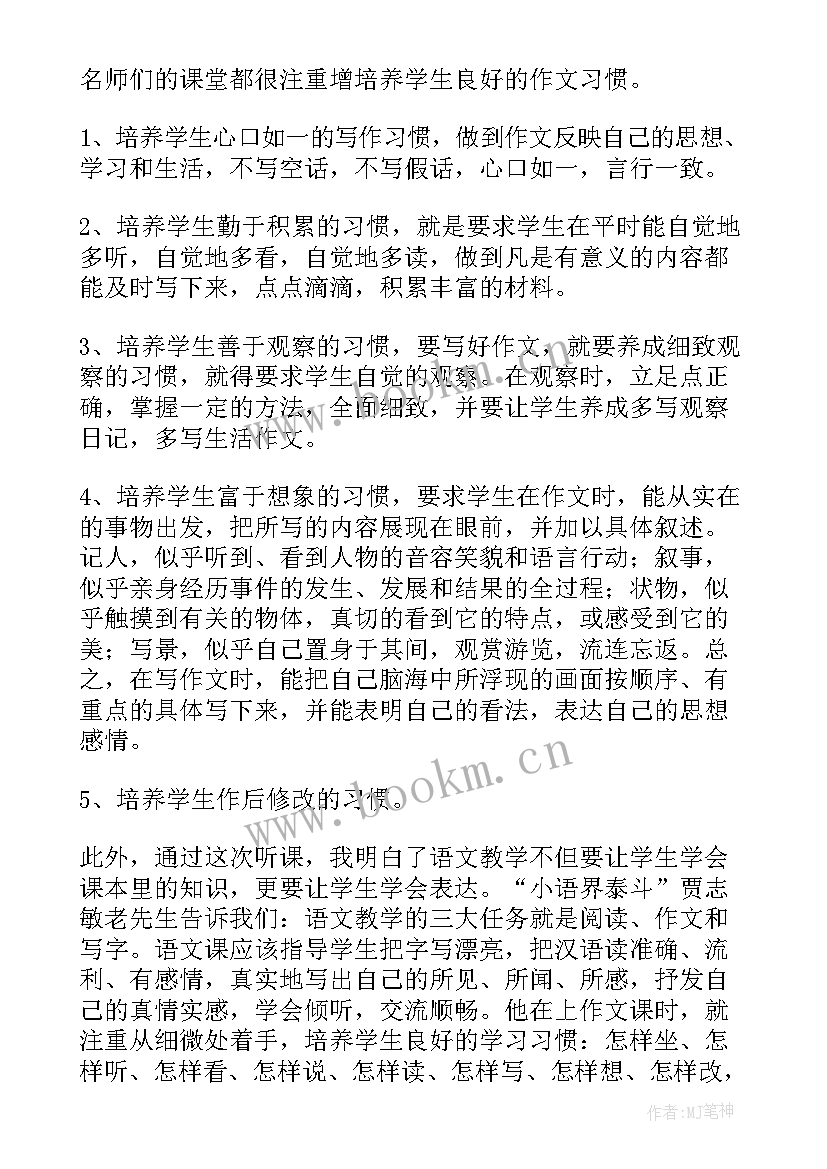 最新心态听课心得体会(实用6篇)