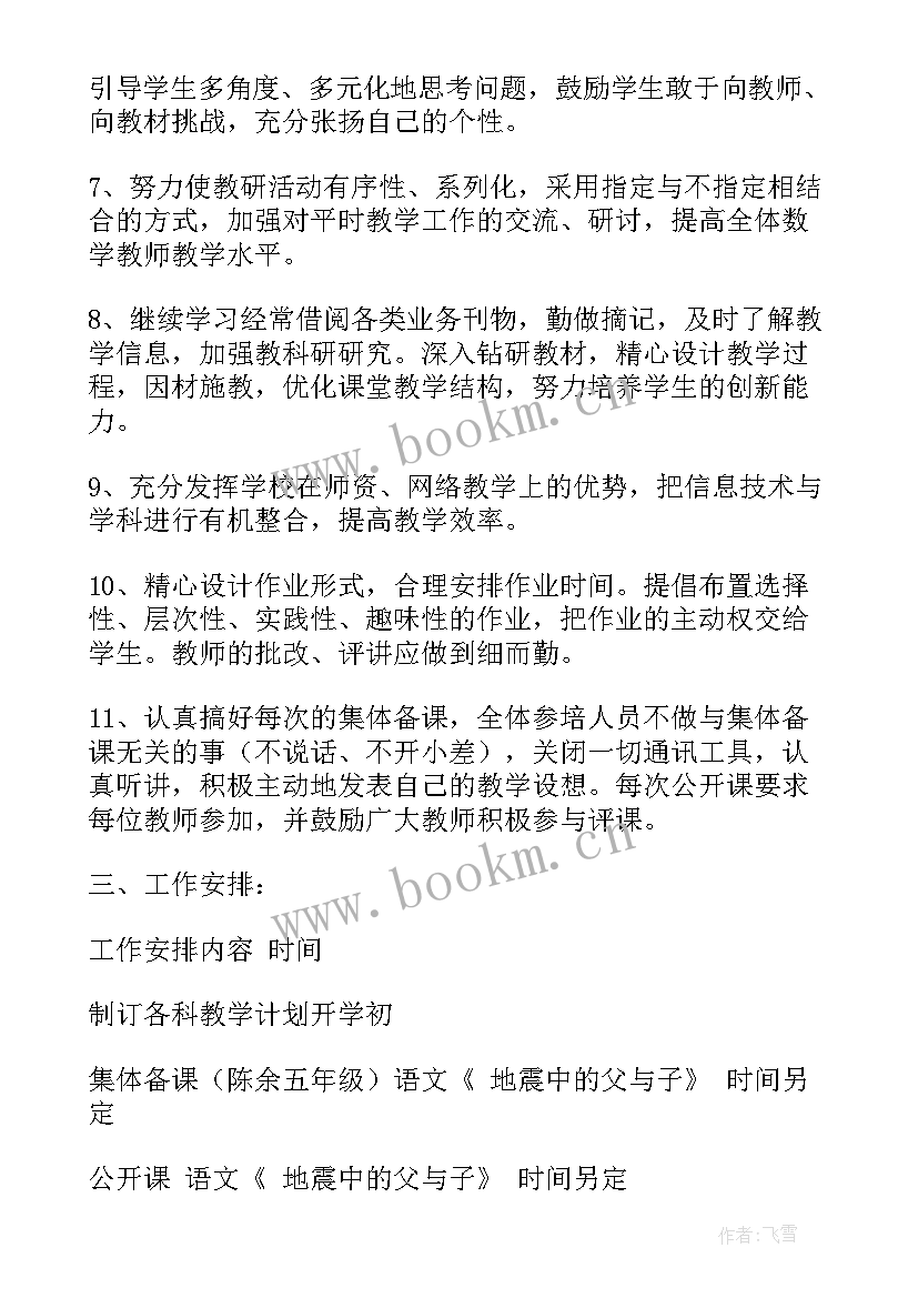 校区工会工作计划(通用9篇)