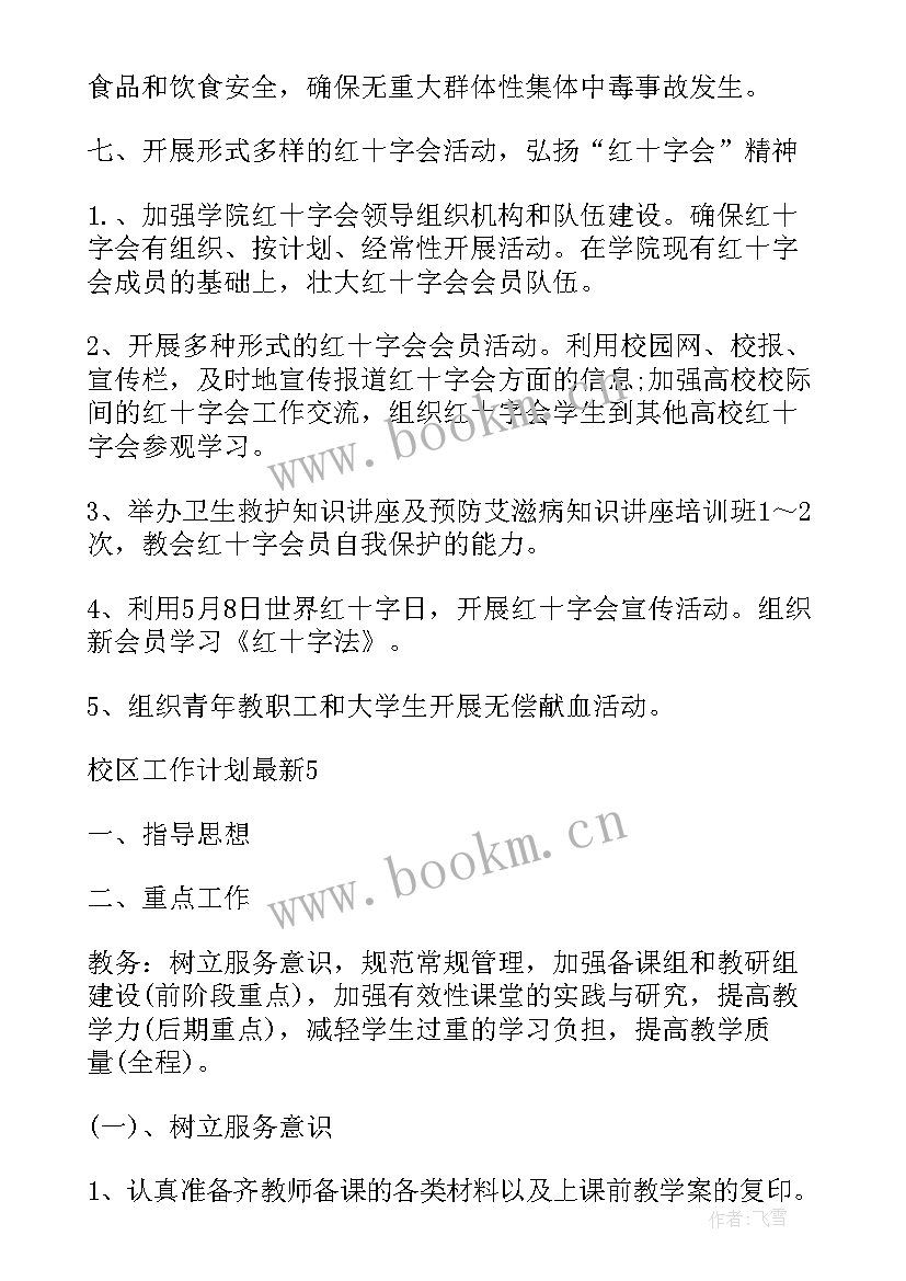 校区工会工作计划(通用9篇)