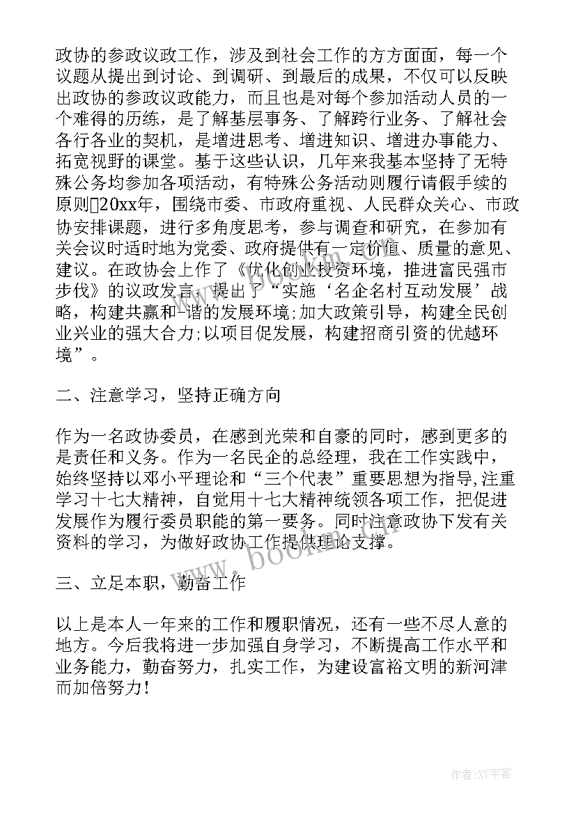 2023年政协提案督办汇报会主持词(精选9篇)