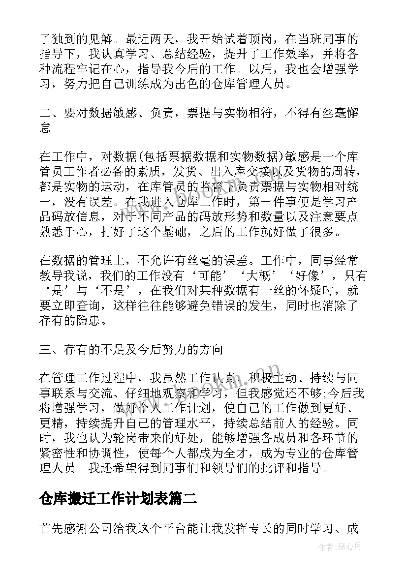 2023年仓库搬迁工作计划表(优秀9篇)