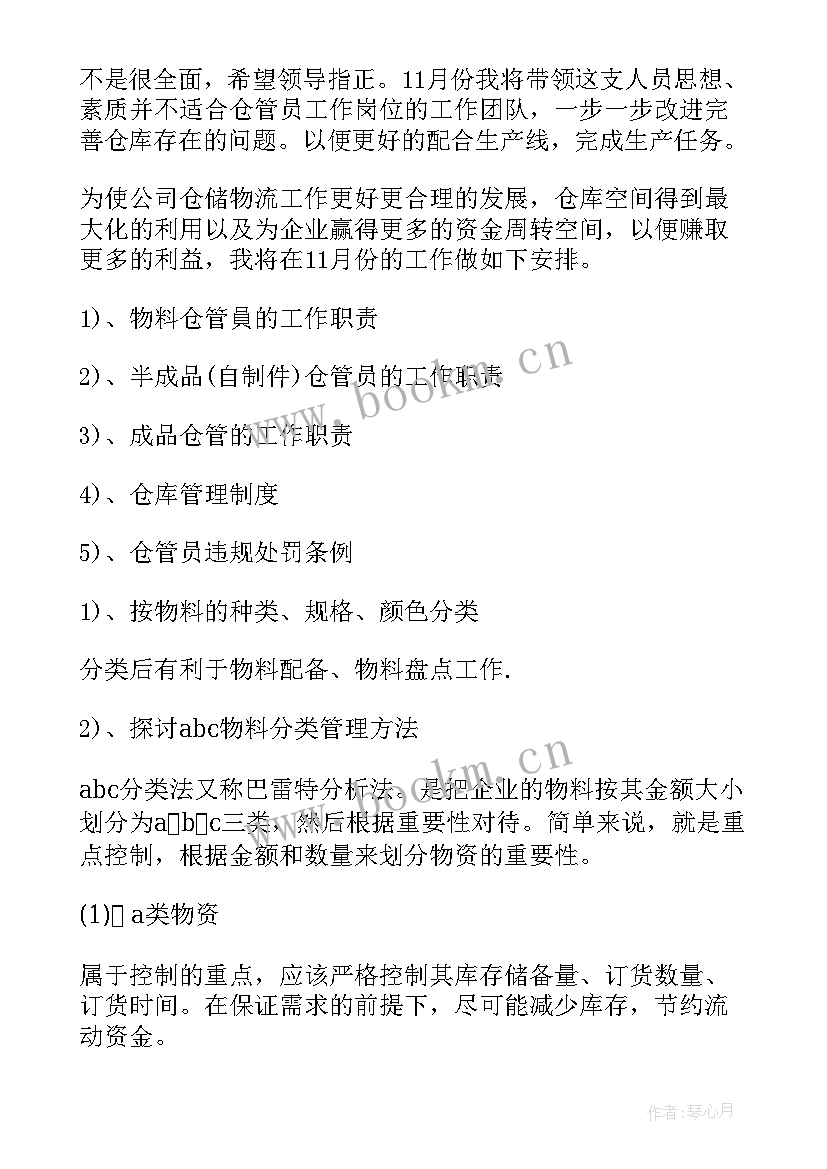 2023年仓库搬迁工作计划表(优秀9篇)