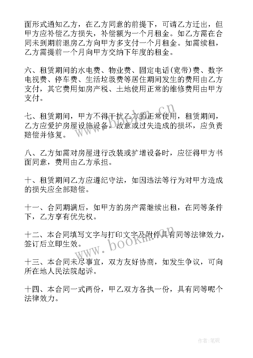 农村房屋租赁合同免费(优秀10篇)