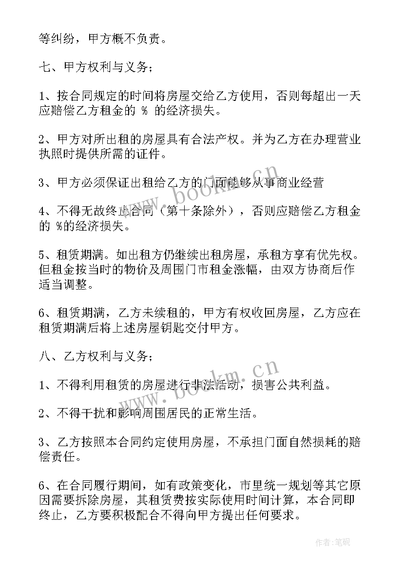 农村房屋租赁合同免费(优秀10篇)