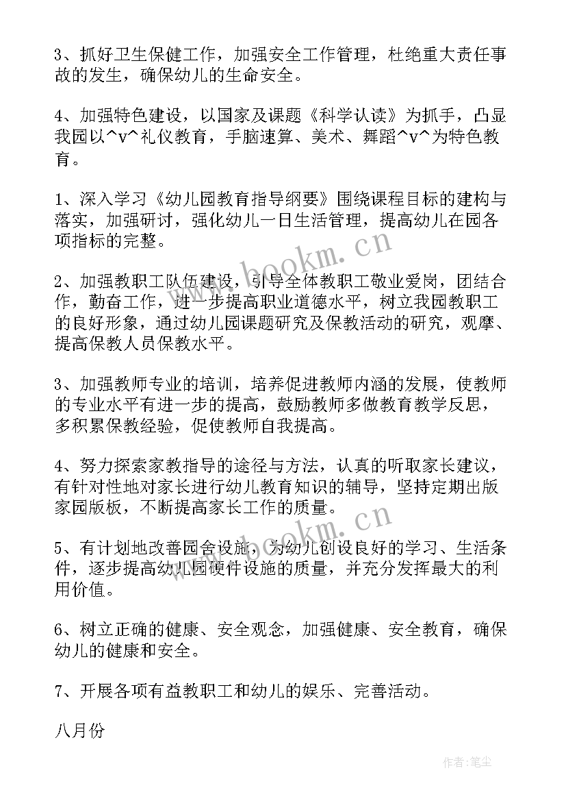 疫情防控期间就业工作方案 疫情期间教师培训工作计划(实用10篇)