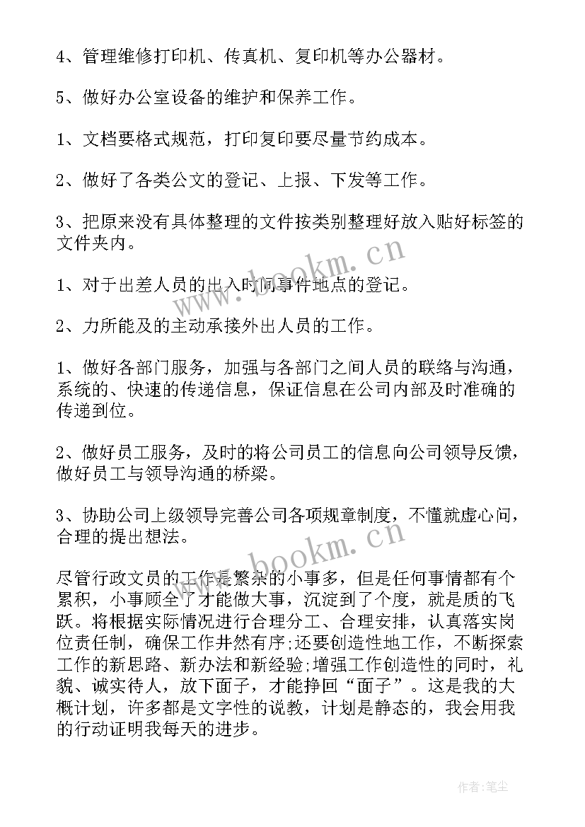 疫情防控期间就业工作方案 疫情期间教师培训工作计划(实用10篇)