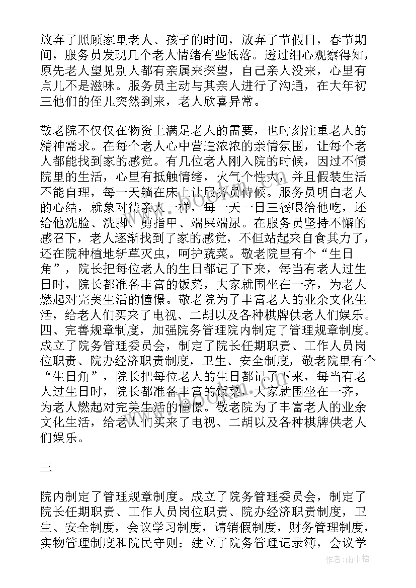 养老院禁毒工作计划 养老院工作计划(大全9篇)