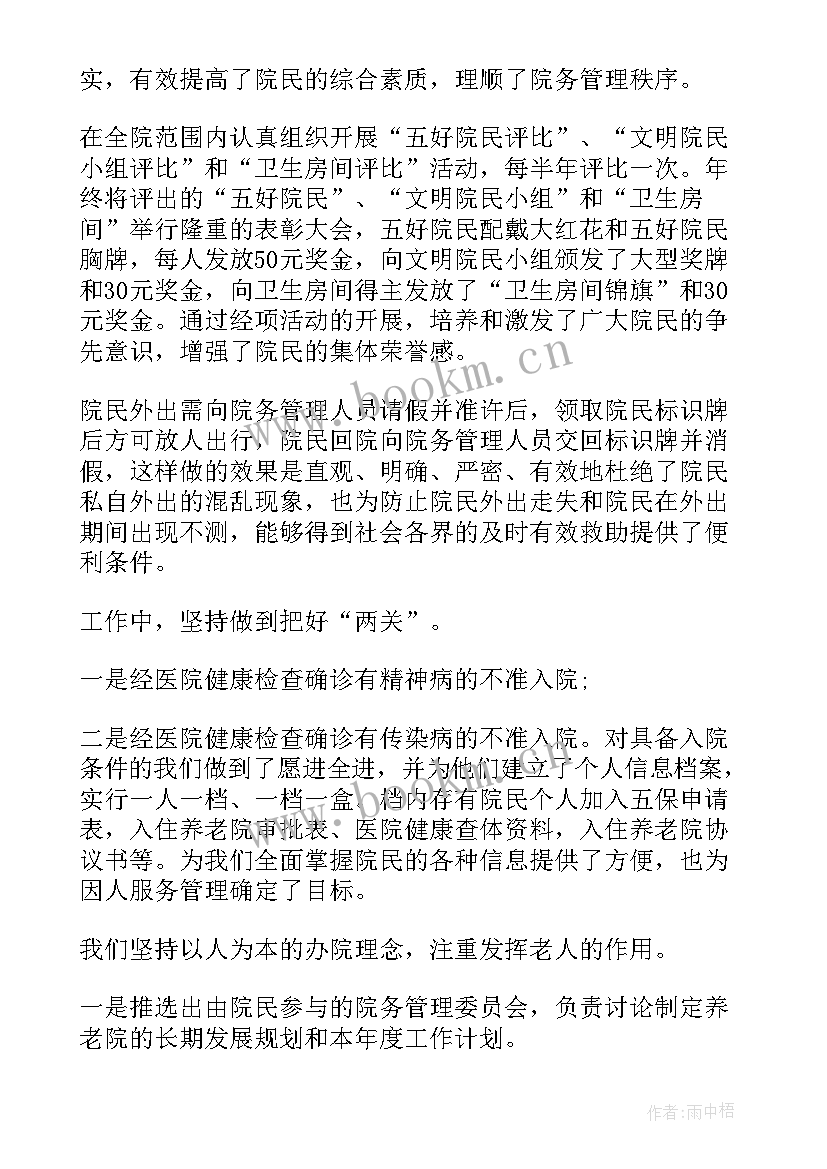 养老院禁毒工作计划 养老院工作计划(大全9篇)