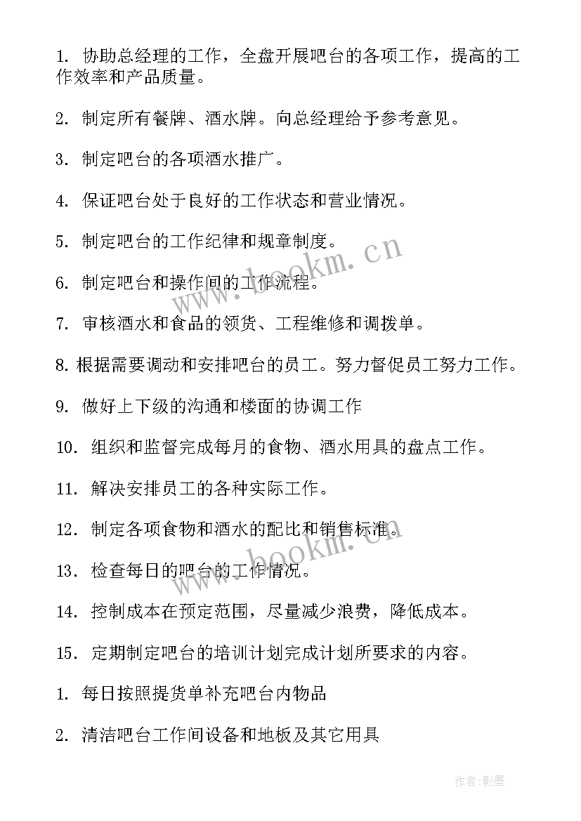 2023年酒吧经理工作计划书 吧台经理工作计划(实用5篇)