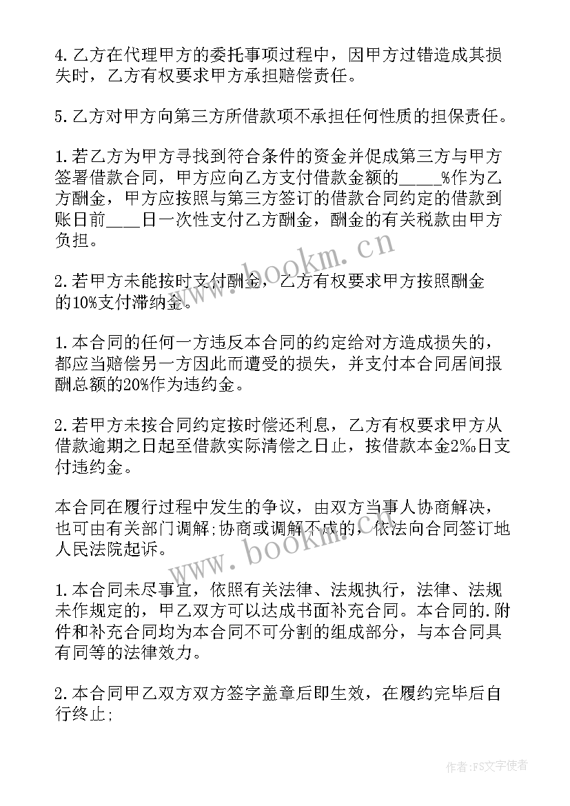 2023年民宿退房扣多少钱 民宿托管解约合同优选(实用5篇)