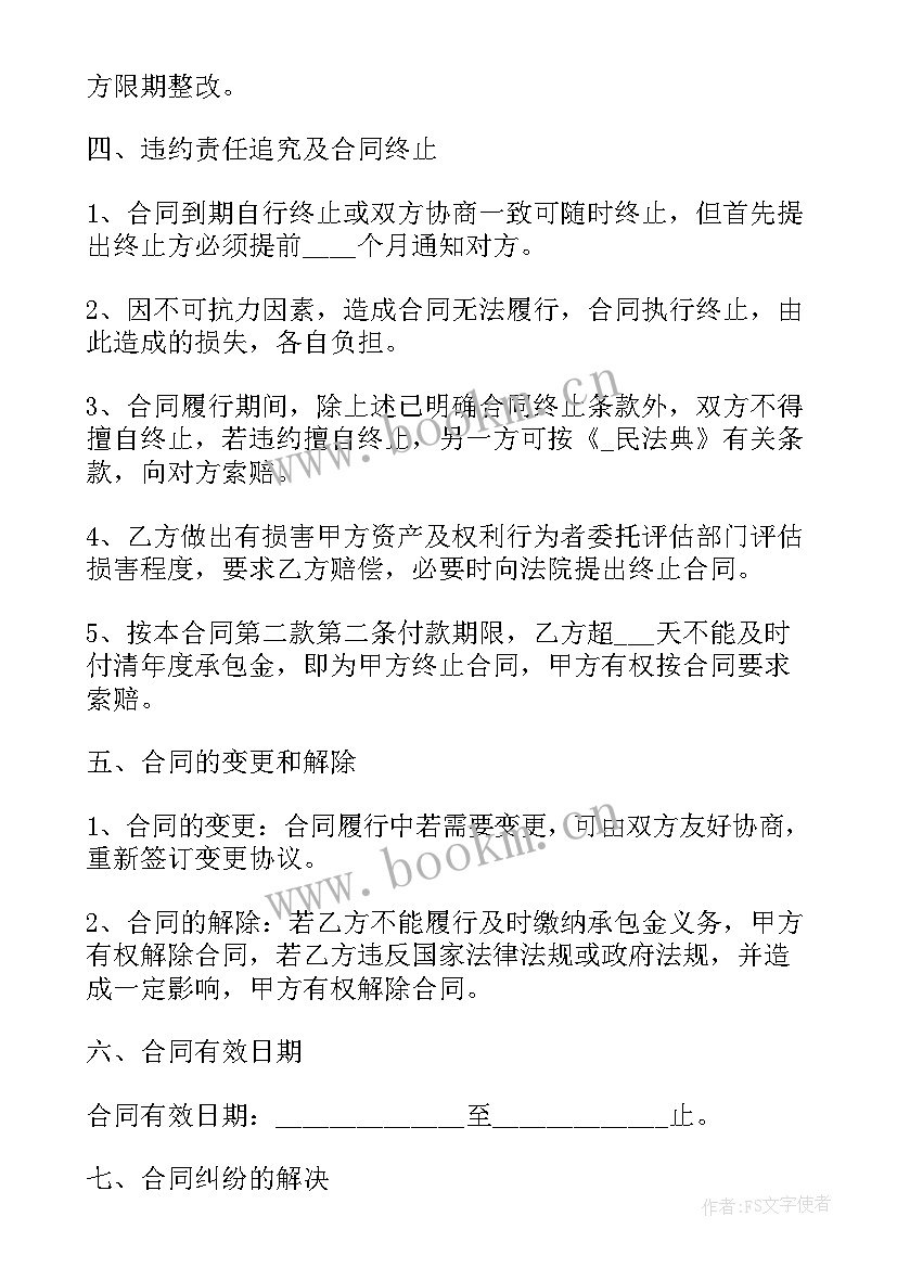 2023年民宿退房扣多少钱 民宿托管解约合同优选(实用5篇)