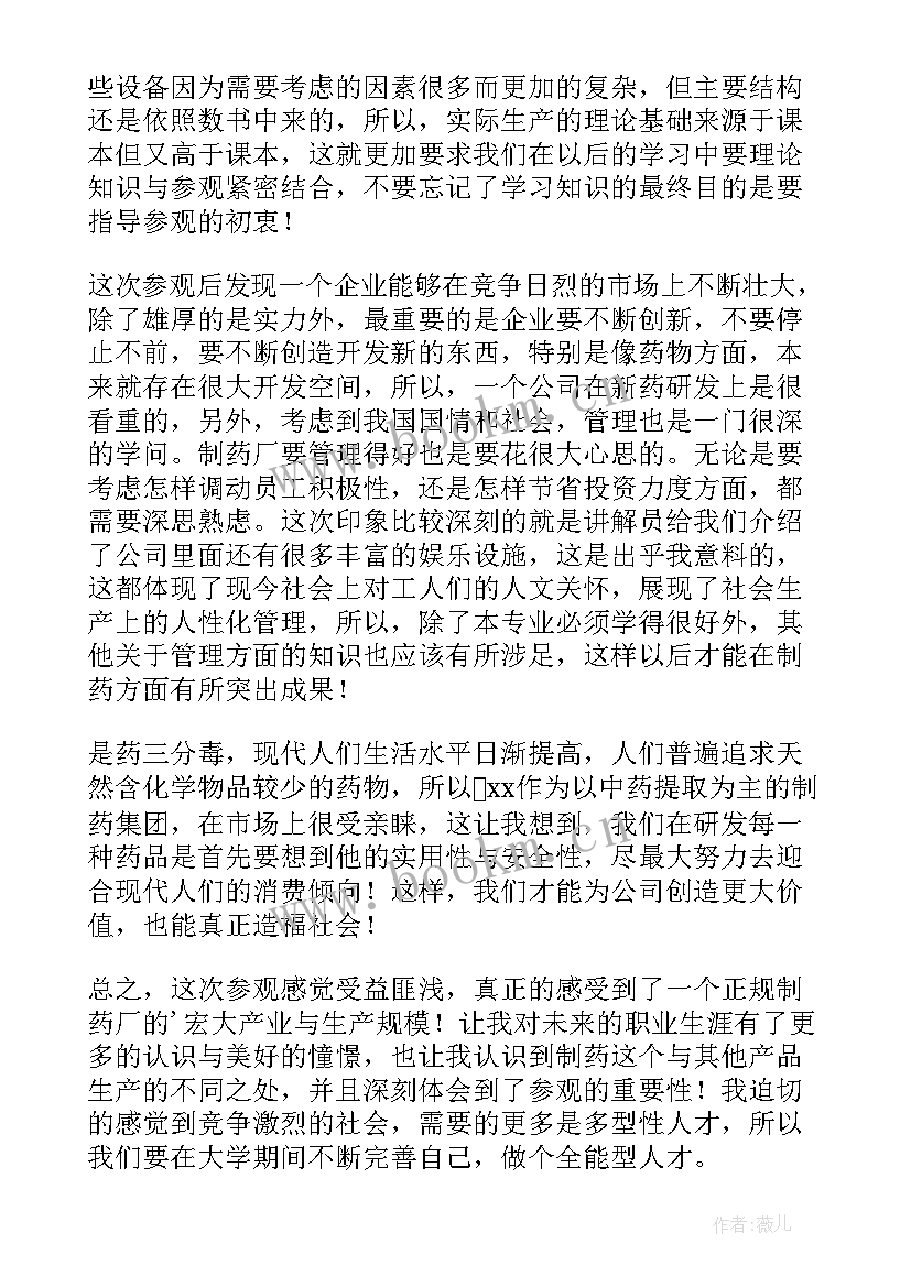 最新参观桥的感受 参观药厂心得体会(优秀8篇)