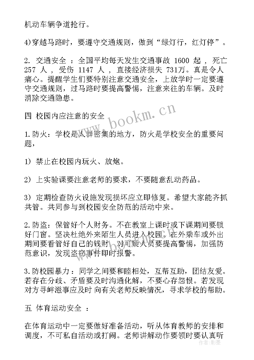 孝敬老人关爱亲人班会 小学三年级班会教案班会教案(汇总8篇)