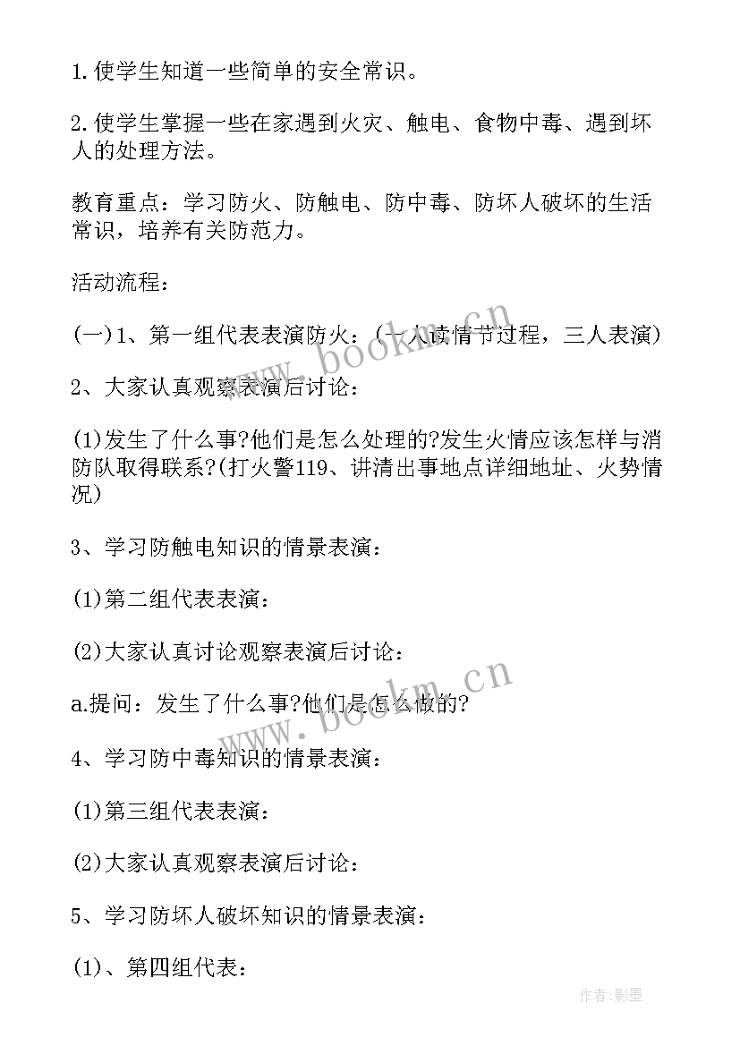 孝敬老人关爱亲人班会 小学三年级班会教案班会教案(汇总8篇)