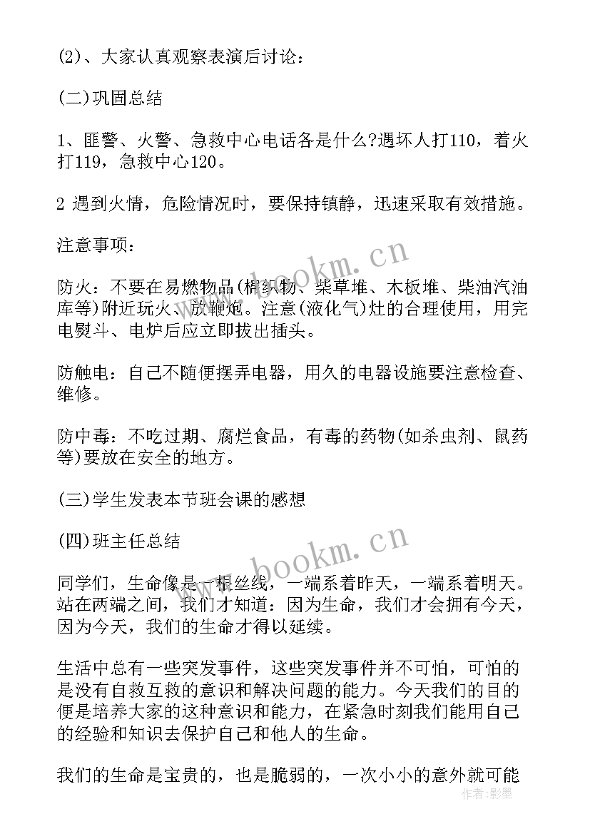 孝敬老人关爱亲人班会 小学三年级班会教案班会教案(汇总8篇)