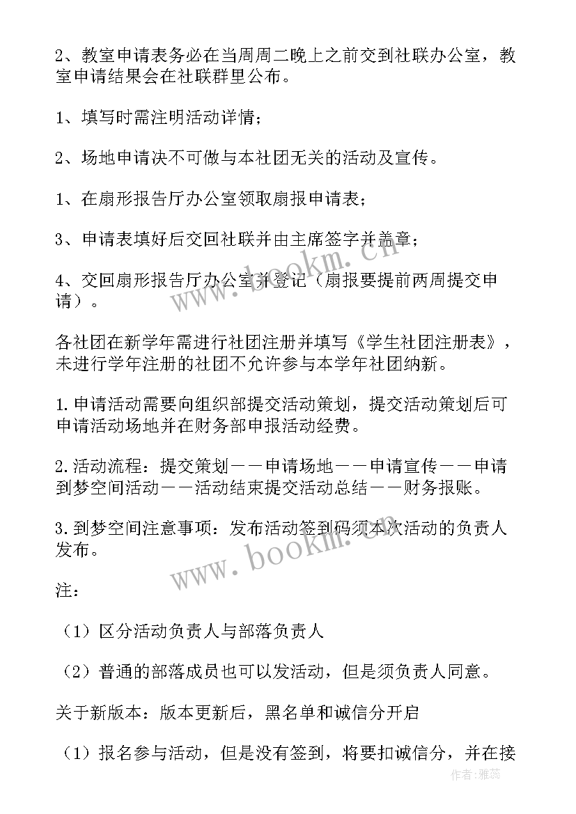 2023年美术社团工作计划书(汇总7篇)