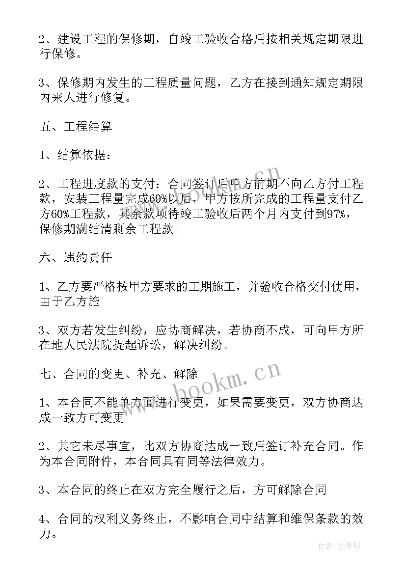 最新铝合金窗户安装合同(优质7篇)