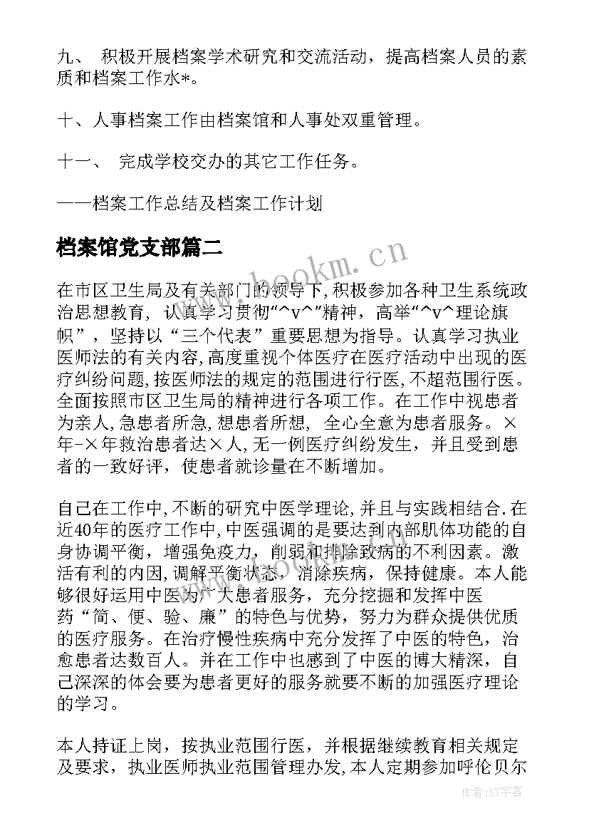 最新档案馆党支部 档案馆库房工作计划必备(汇总6篇)