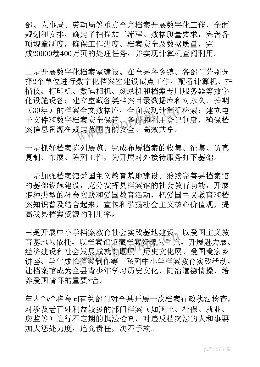 最新档案馆党支部 档案馆库房工作计划必备(汇总6篇)