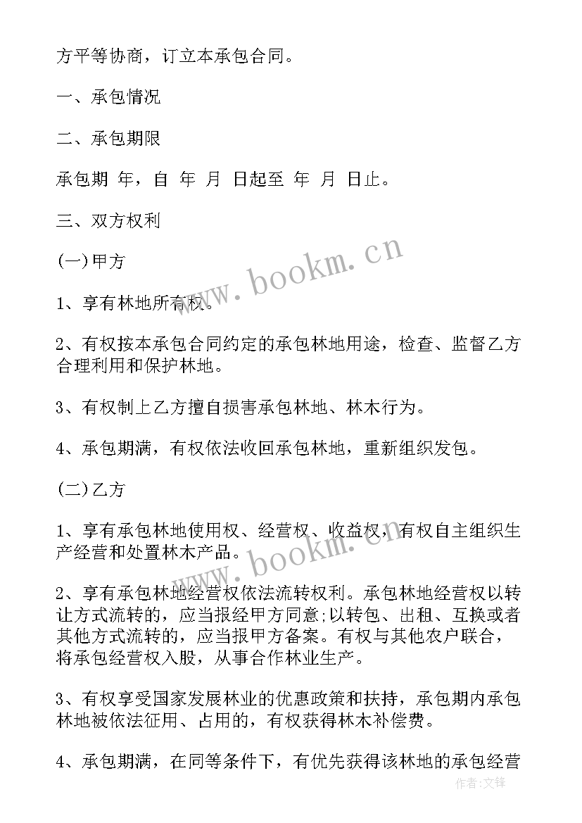 2023年砍伐树木合同(汇总8篇)