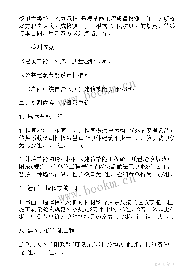 质量监督机构签发合同(优秀7篇)