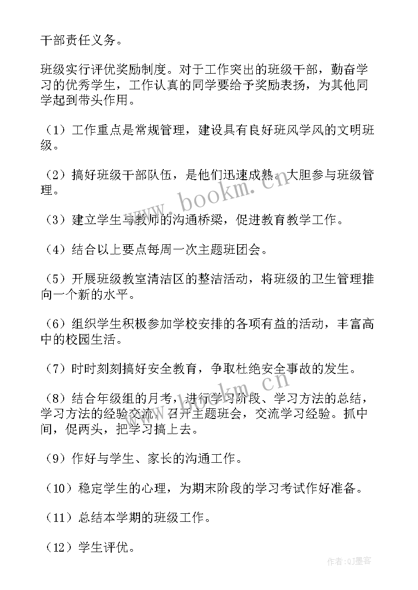 最新数学学科管理 管理工作计划(精选6篇)