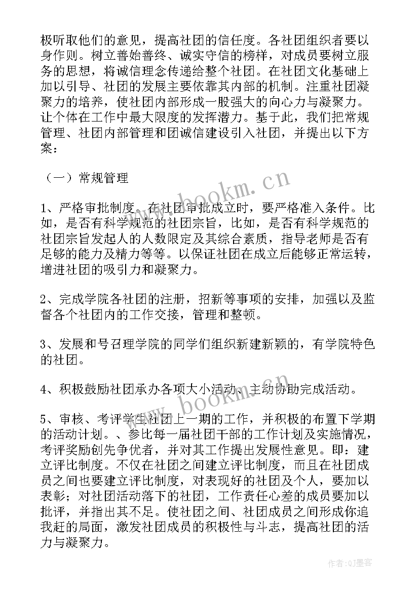 最新数学学科管理 管理工作计划(精选6篇)