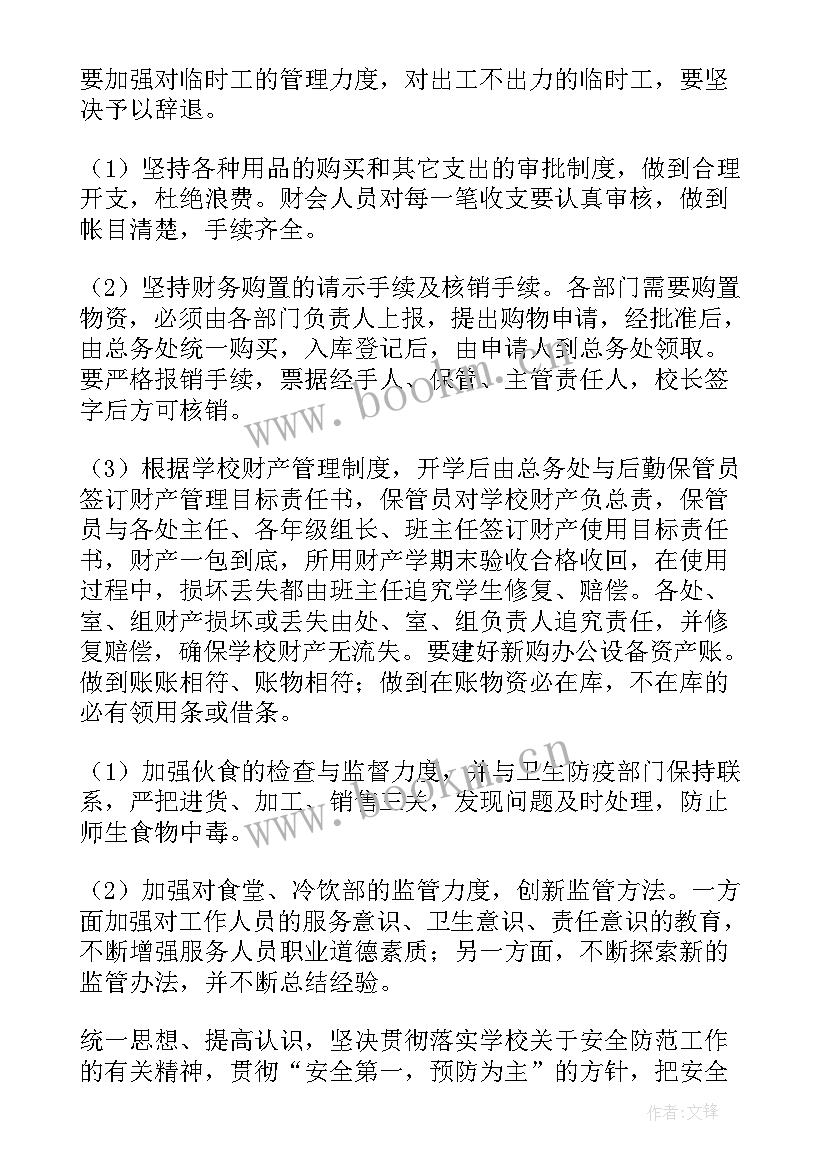 2023年总务期末工作总结(优质8篇)