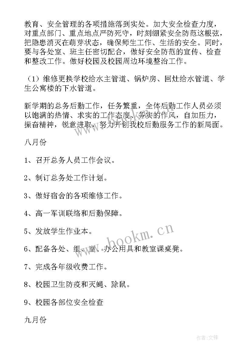 2023年总务期末工作总结(优质8篇)