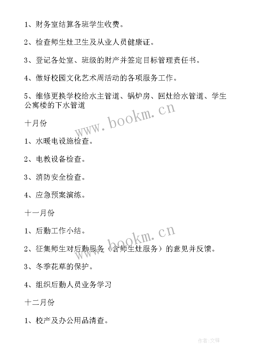 2023年总务期末工作总结(优质8篇)