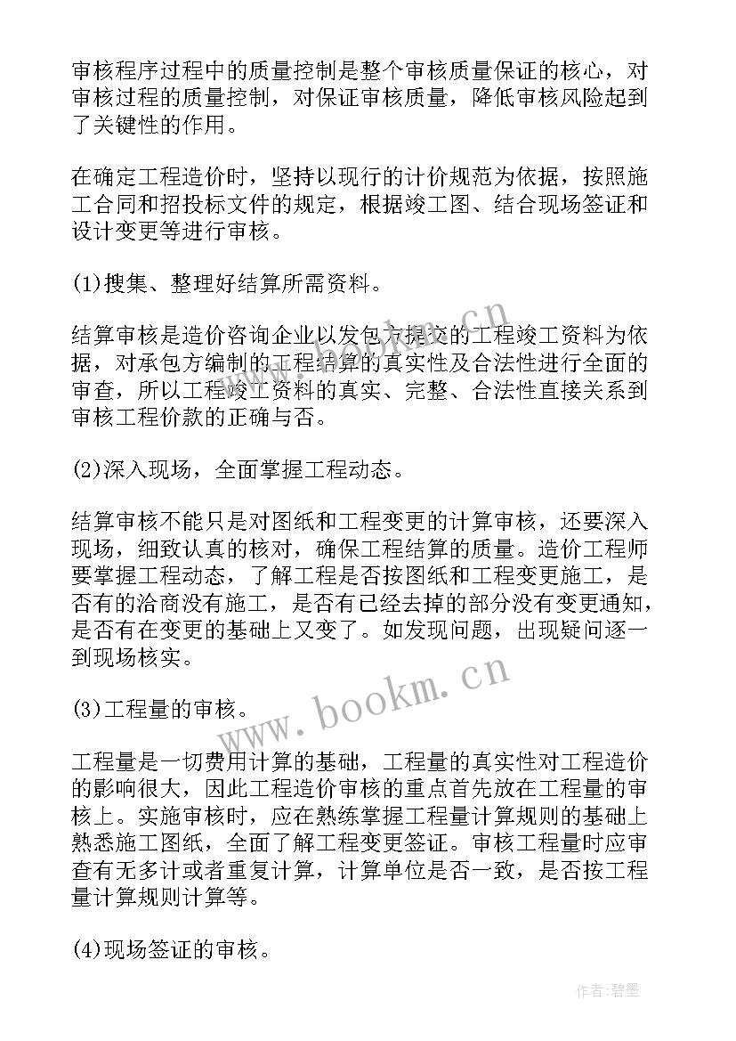 2023年造价部工作计划及总结(优秀7篇)