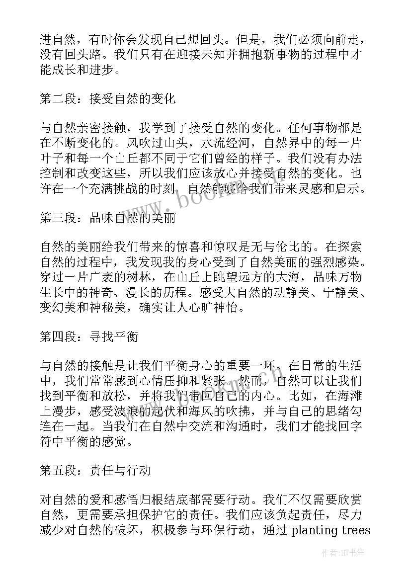 2023年自然伦理观论文 亲自然心得体会(精选10篇)