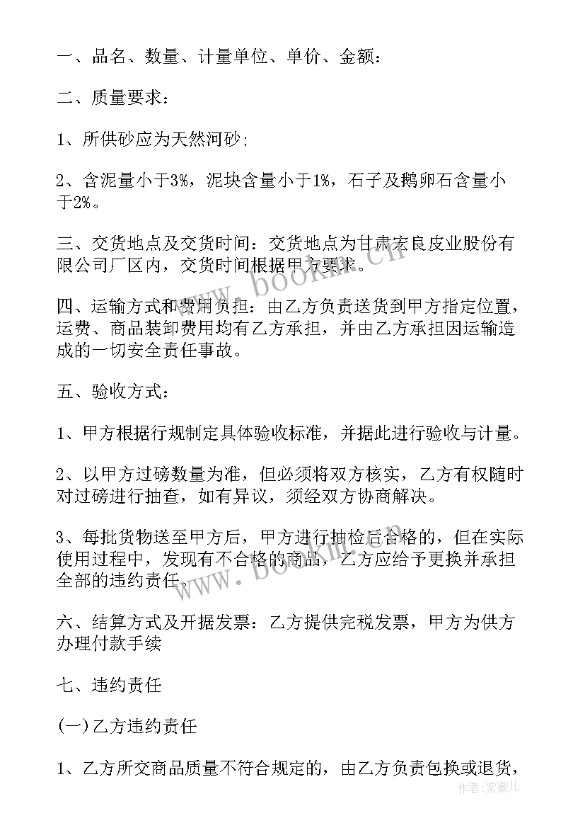 最新正规采购合同 采购设备合同(大全10篇)