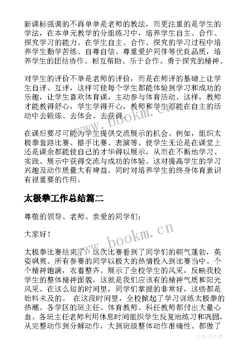 最新太极拳工作总结(大全7篇)