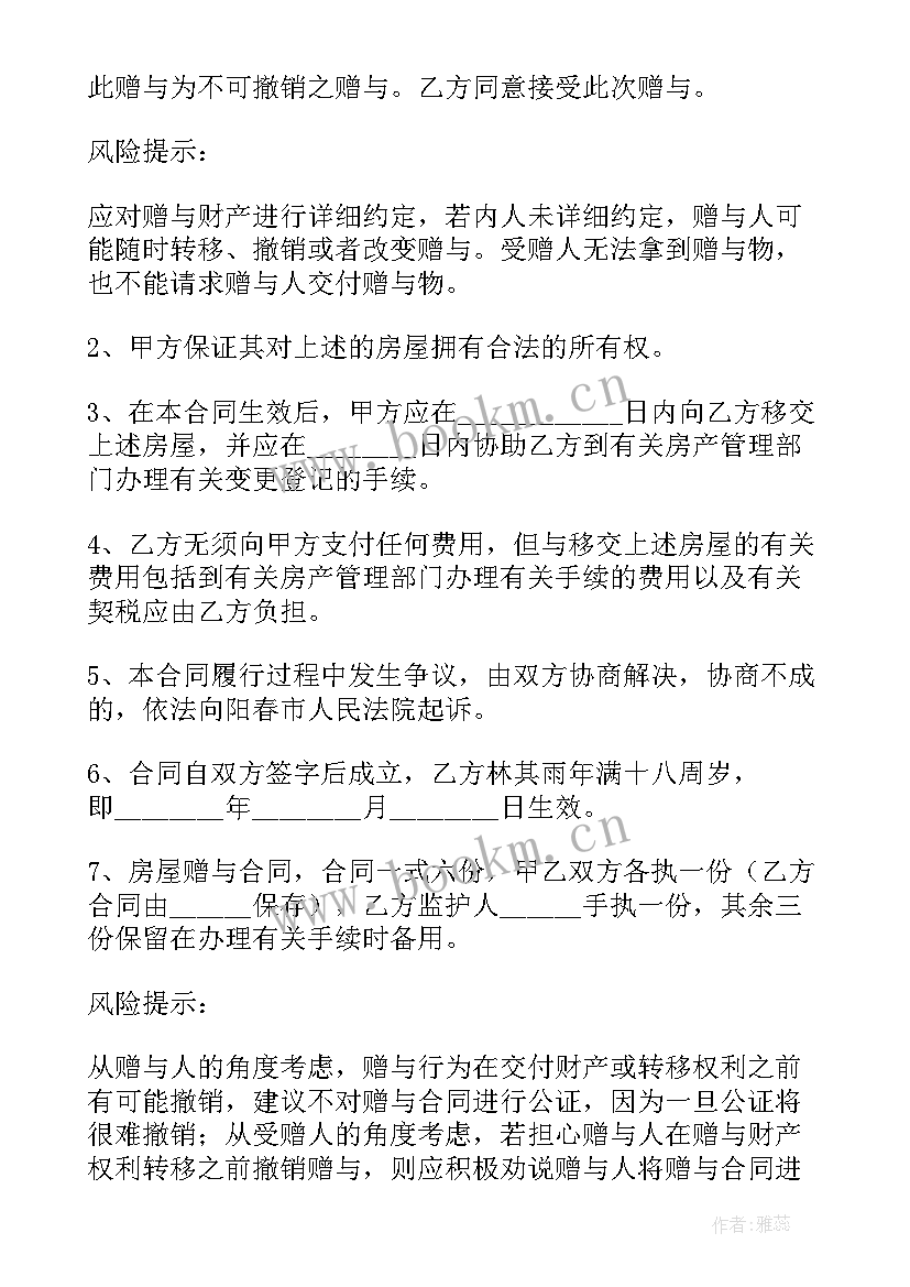 最新房产证赠予合同(汇总9篇)