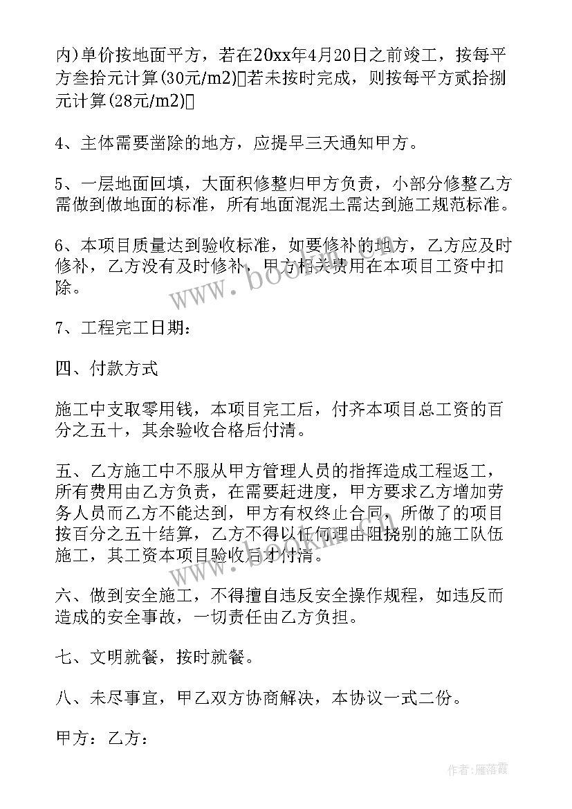 最新挖机劳务合同简协议书(大全5篇)