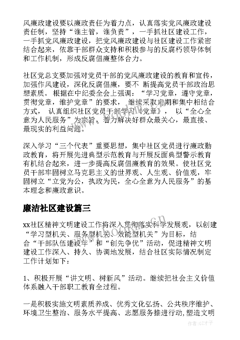 2023年廉洁社区建设 社区创建绿色社区工作计划(模板5篇)