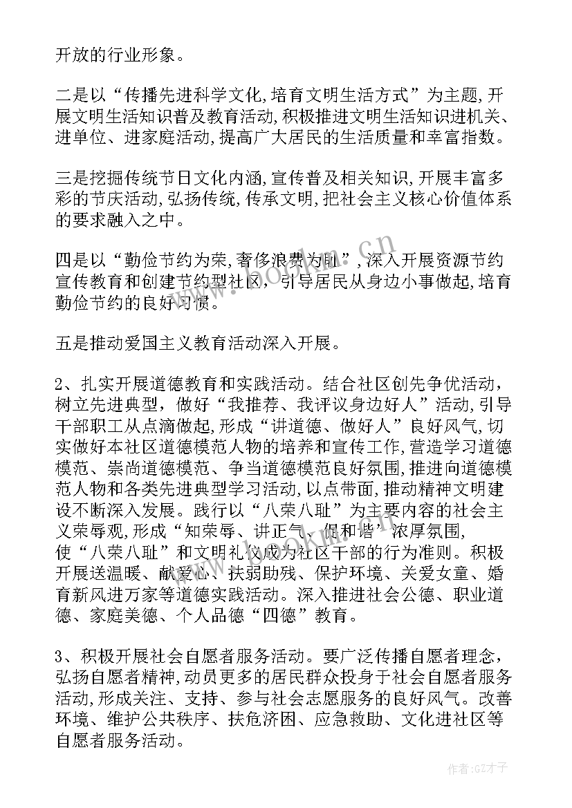 2023年廉洁社区建设 社区创建绿色社区工作计划(模板5篇)